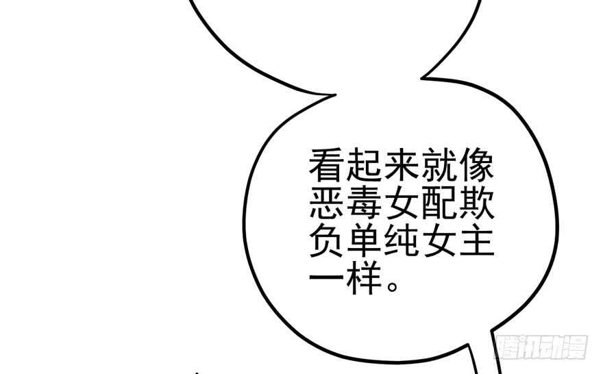 我才不是恶毒女配（麻辣女配）韩漫全集-你，不配。无删减无遮挡章节图片 