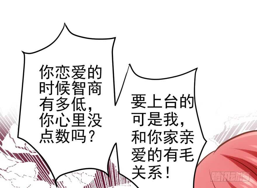 我才不是恶毒女配（麻辣女配）韩漫全集-开不开心，快不快乐？无删减无遮挡章节图片 