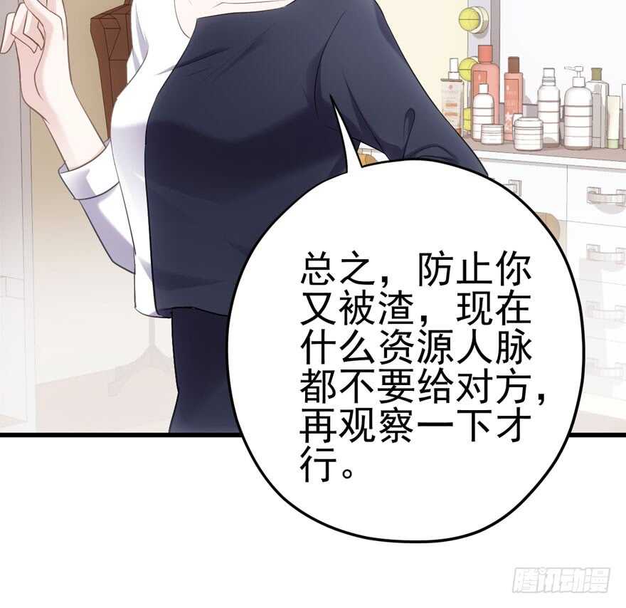我才不是恶毒女配（麻辣女配）韩漫全集-开不开心，快不快乐？无删减无遮挡章节图片 