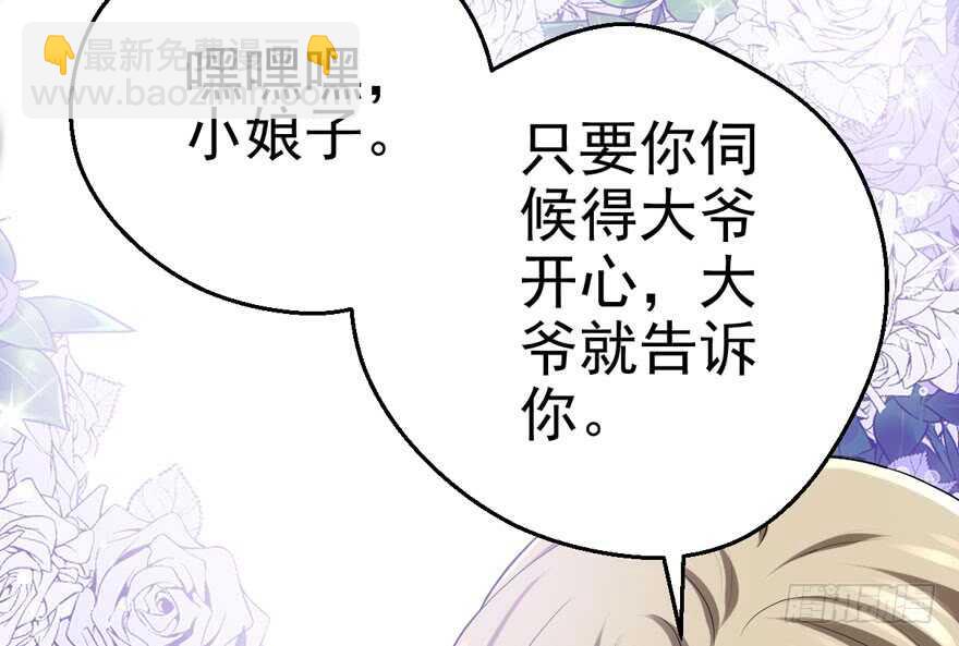 我才不是恶毒女配（麻辣女配）韩漫全集-开不开心，快不快乐？无删减无遮挡章节图片 