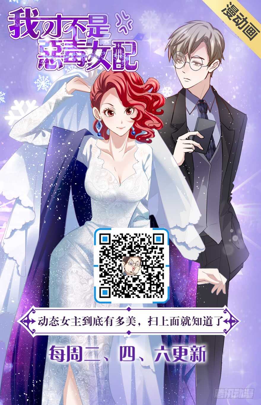 我才不是恶毒女配（麻辣女配）韩漫全集-苏晓的选择无删减无遮挡章节图片 