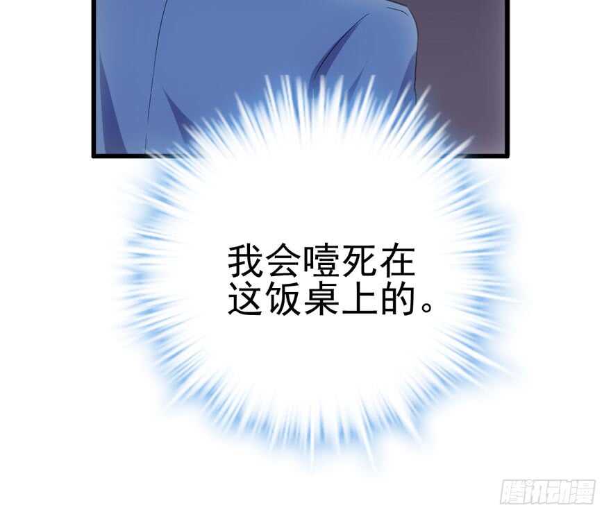 我才不是恶毒女配（麻辣女配）韩漫全集-鸿门宴无删减无遮挡章节图片 