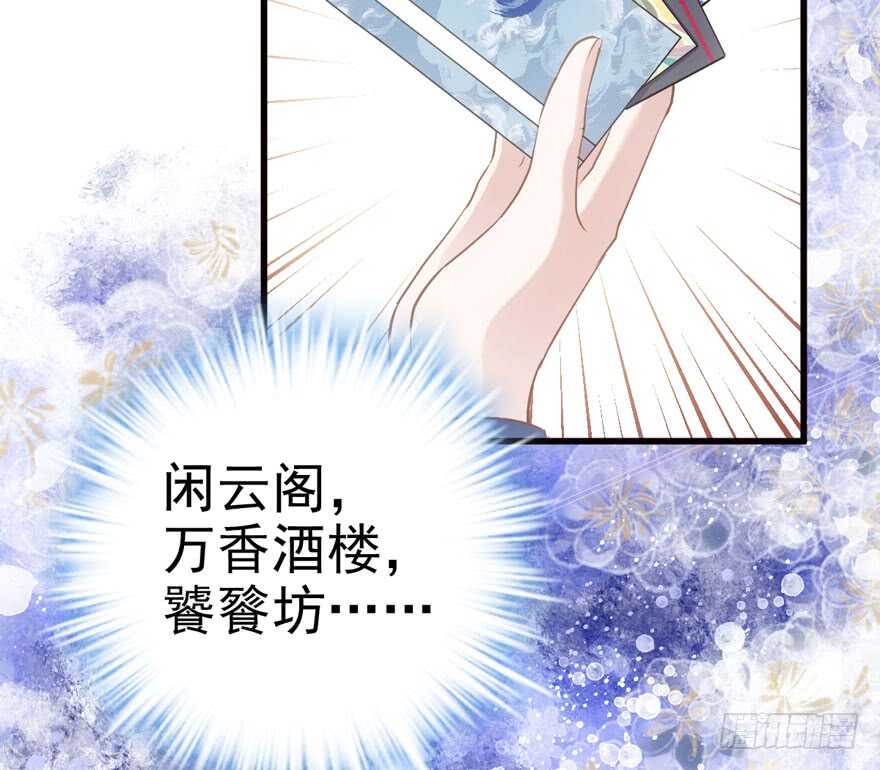 我才不是恶毒女配（麻辣女配）韩漫全集-下山喽！找场子喽！哈哈哈喽！无删减无遮挡章节图片 