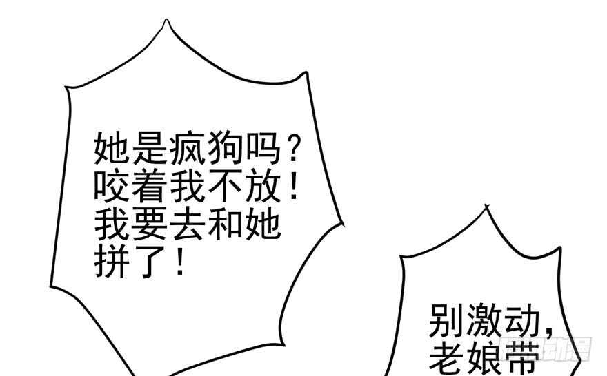 我才不是恶毒女配（麻辣女配）韩漫全集-下山喽！找场子喽！哈哈哈喽！无删减无遮挡章节图片 