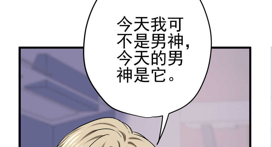 我才不是恶毒女配（麻辣女配）韩漫全集-“男神”哈哈。无删减无遮挡章节图片 
