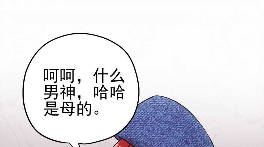 我才不是恶毒女配（麻辣女配）韩漫全集-“男神”哈哈。无删减无遮挡章节图片 