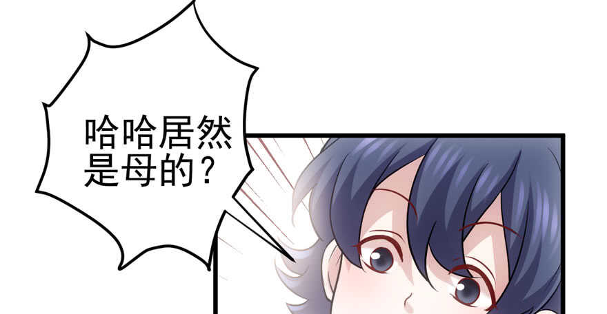 我才不是恶毒女配（麻辣女配）韩漫全集-“男神”哈哈。无删减无遮挡章节图片 