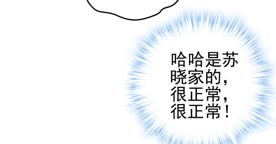 我才不是恶毒女配（麻辣女配）韩漫全集-“男神”哈哈。无删减无遮挡章节图片 