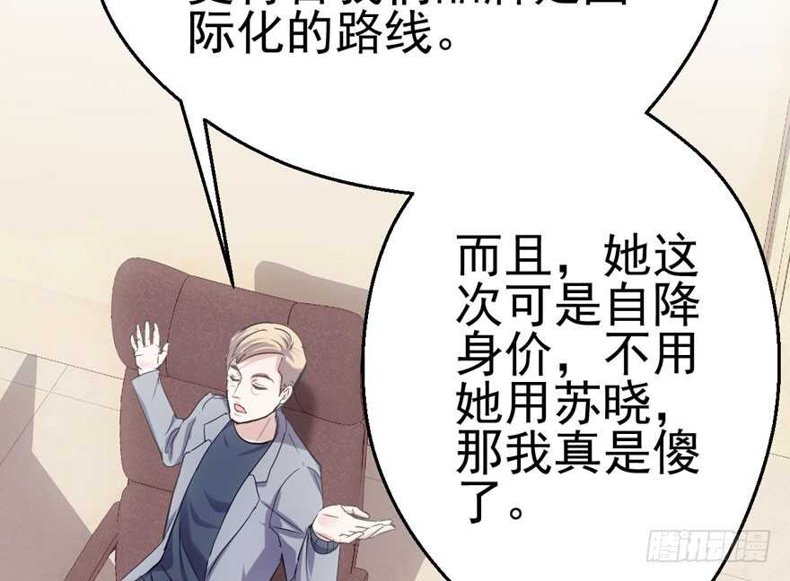 我才不是恶毒女配（麻辣女配）韩漫全集-“男神”哈哈。无删减无遮挡章节图片 