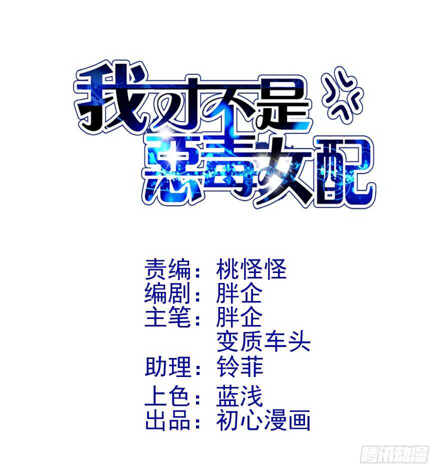 我才不是恶毒女配（麻辣女配）韩漫全集-你越界了无删减无遮挡章节图片 