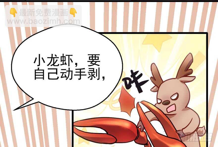 我才不是恶毒女配（麻辣女配）韩漫全集-小龙虾，我们走！无删减无遮挡章节图片 