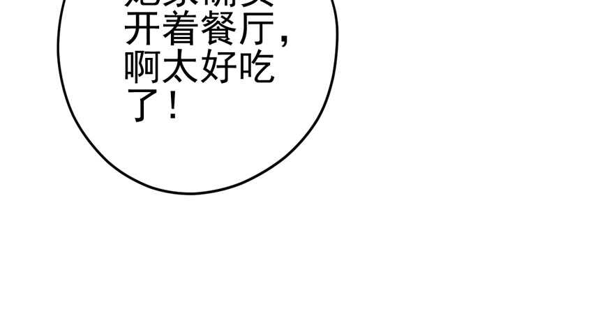 我才不是恶毒女配（麻辣女配）韩漫全集-小龙虾，我们走！无删减无遮挡章节图片 