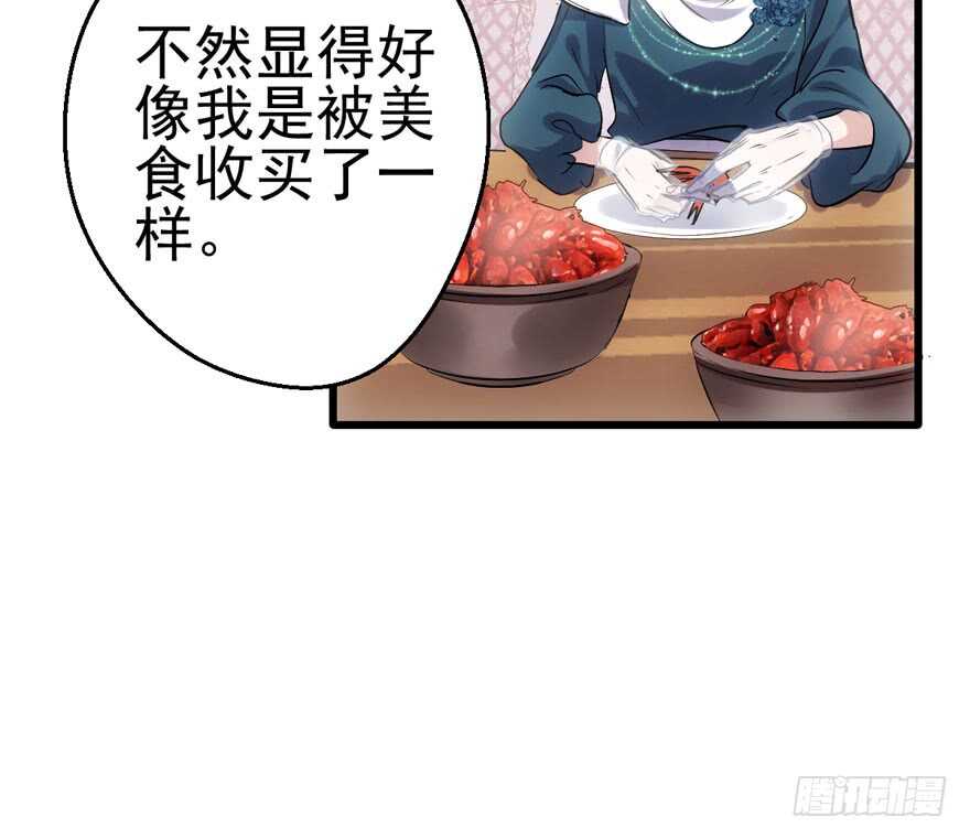我才不是恶毒女配（麻辣女配）韩漫全集-小龙虾，我们走！无删减无遮挡章节图片 