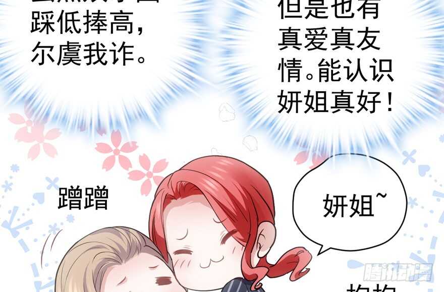 我才不是恶毒女配（麻辣女配）韩漫全集-相声论八卦无删减无遮挡章节图片 