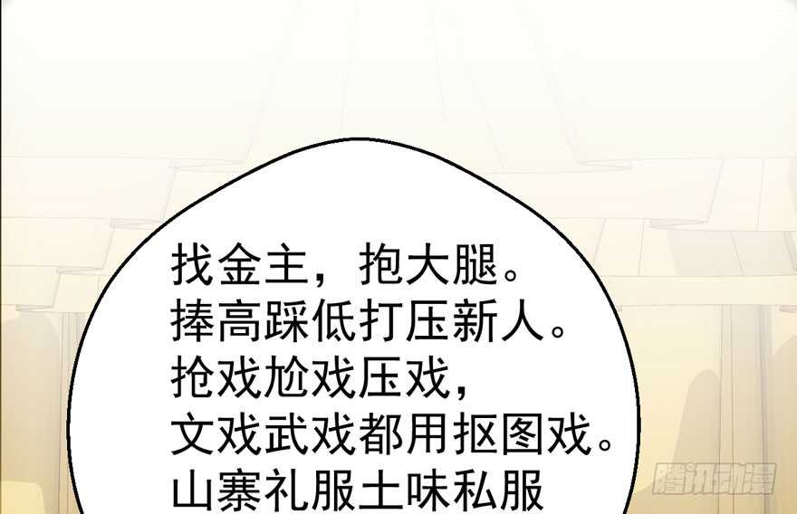 我才不是恶毒女配（麻辣女配）韩漫全集-相声论八卦无删减无遮挡章节图片 