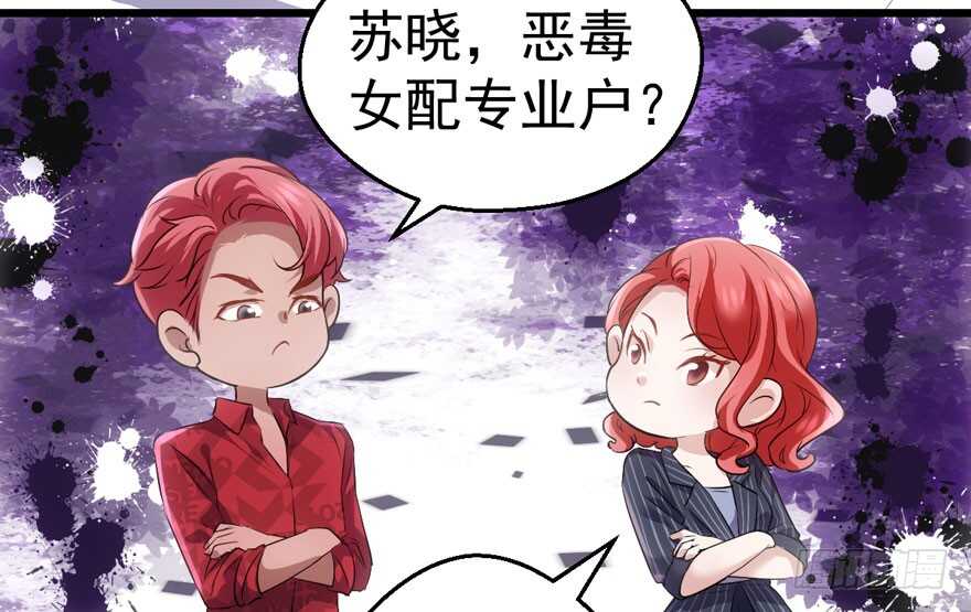 我才不是恶毒女配（麻辣女配）韩漫全集-小妖精大战小宝贝儿无删减无遮挡章节图片 