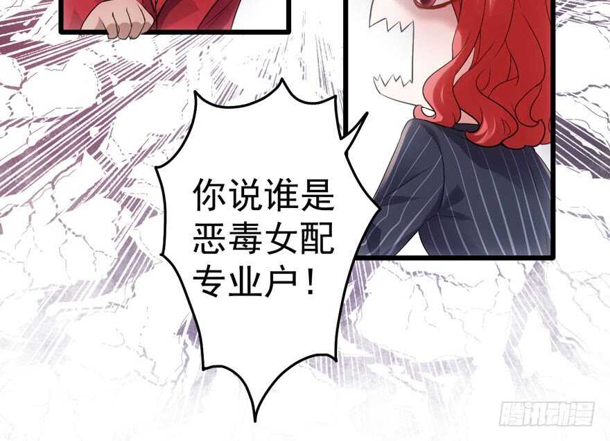 我才不是恶毒女配（麻辣女配）韩漫全集-小妖精大战小宝贝儿无删减无遮挡章节图片 