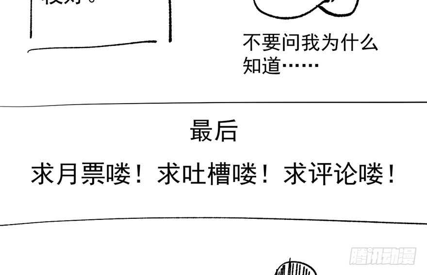 我才不是恶毒女配（麻辣女配）韩漫全集-谁是替身？无删减无遮挡章节图片 