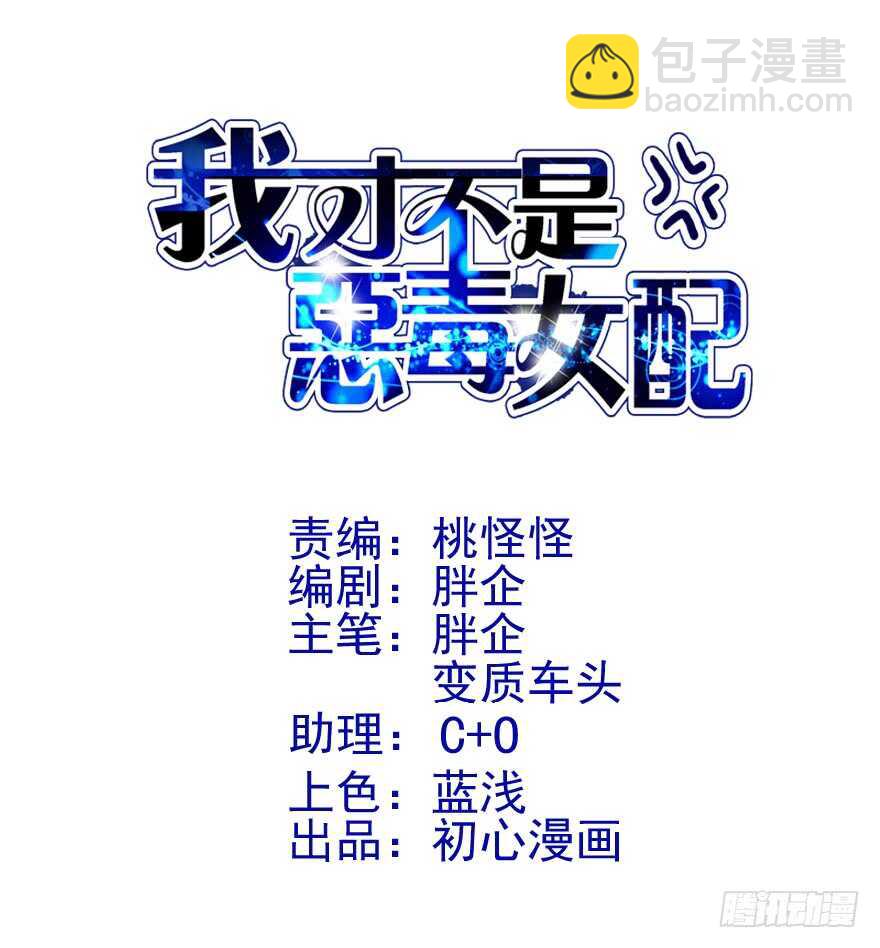 我才不是恶毒女配（麻辣女配）韩漫全集-谁是替身？无删减无遮挡章节图片 