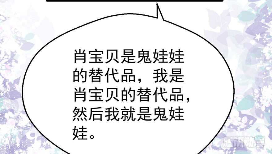 我才不是恶毒女配（麻辣女配）韩漫全集-谁是替身？无删减无遮挡章节图片 