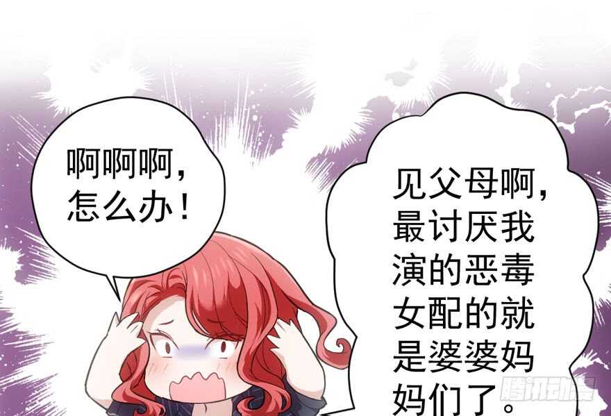我才不是恶毒女配（麻辣女配）韩漫全集-谁是替身？无删减无遮挡章节图片 