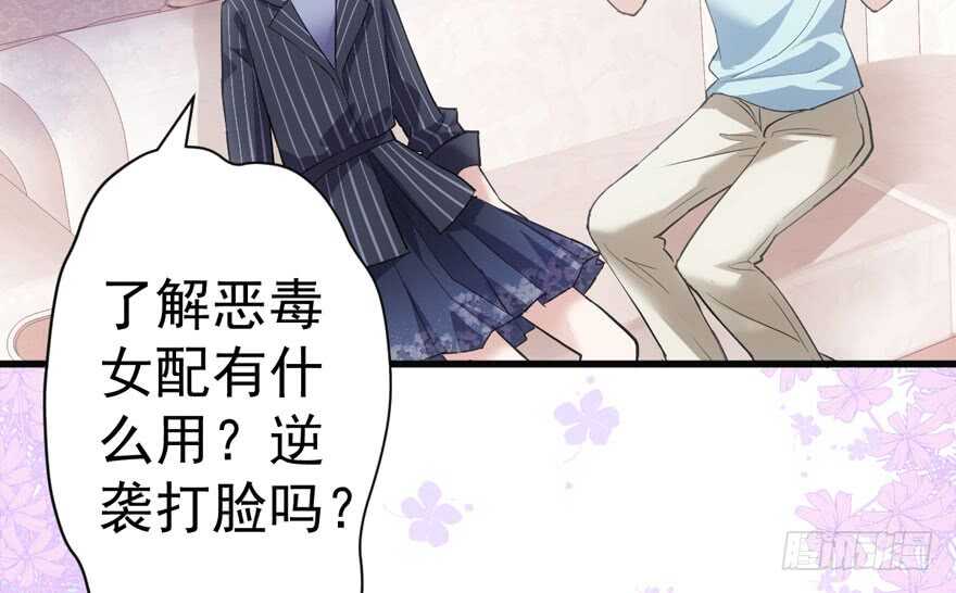 我才不是恶毒女配（麻辣女配）韩漫全集-谁是替身？无删减无遮挡章节图片 