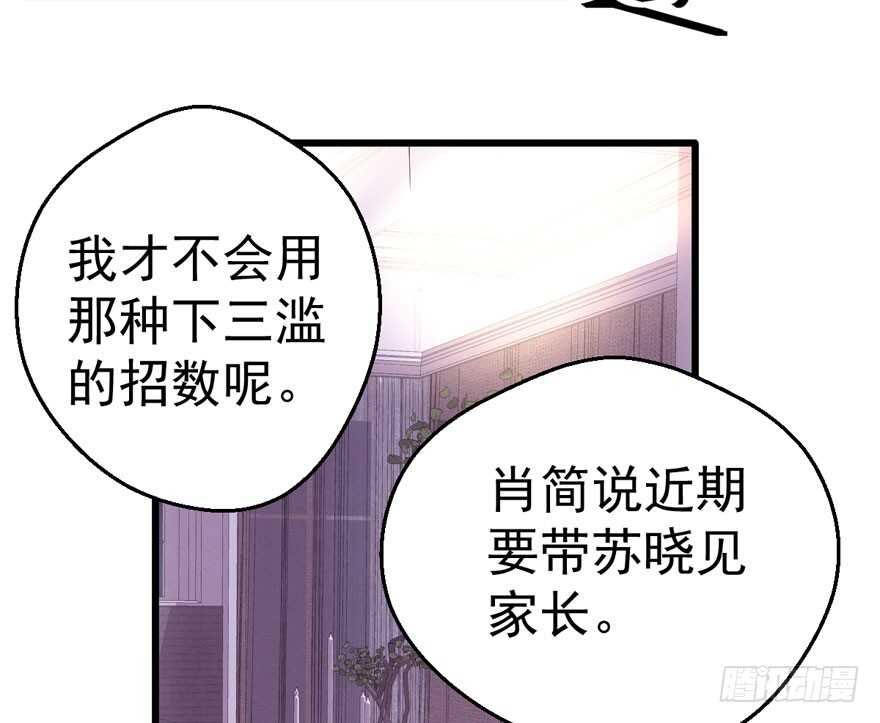 我才不是恶毒女配（麻辣女配）韩漫全集-下马威无删减无遮挡章节图片 