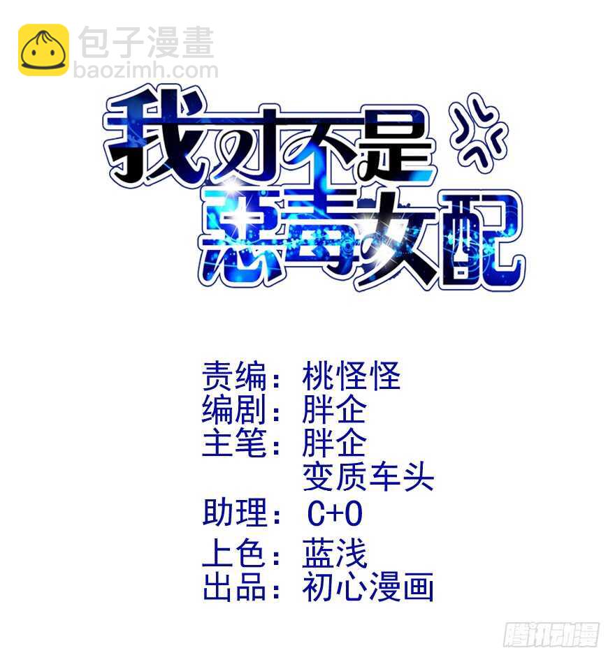 我才不是恶毒女配（麻辣女配）韩漫全集-无敌风火轮无删减无遮挡章节图片 