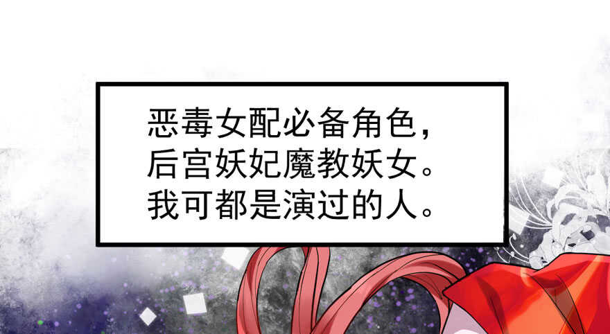我才不是恶毒女配（麻辣女配）韩漫全集-无敌风火轮无删减无遮挡章节图片 