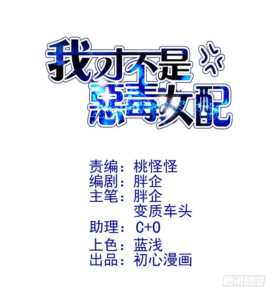我才不是恶毒女配（麻辣女配）韩漫全集-传说中的肖宝贝无删减无遮挡章节图片 