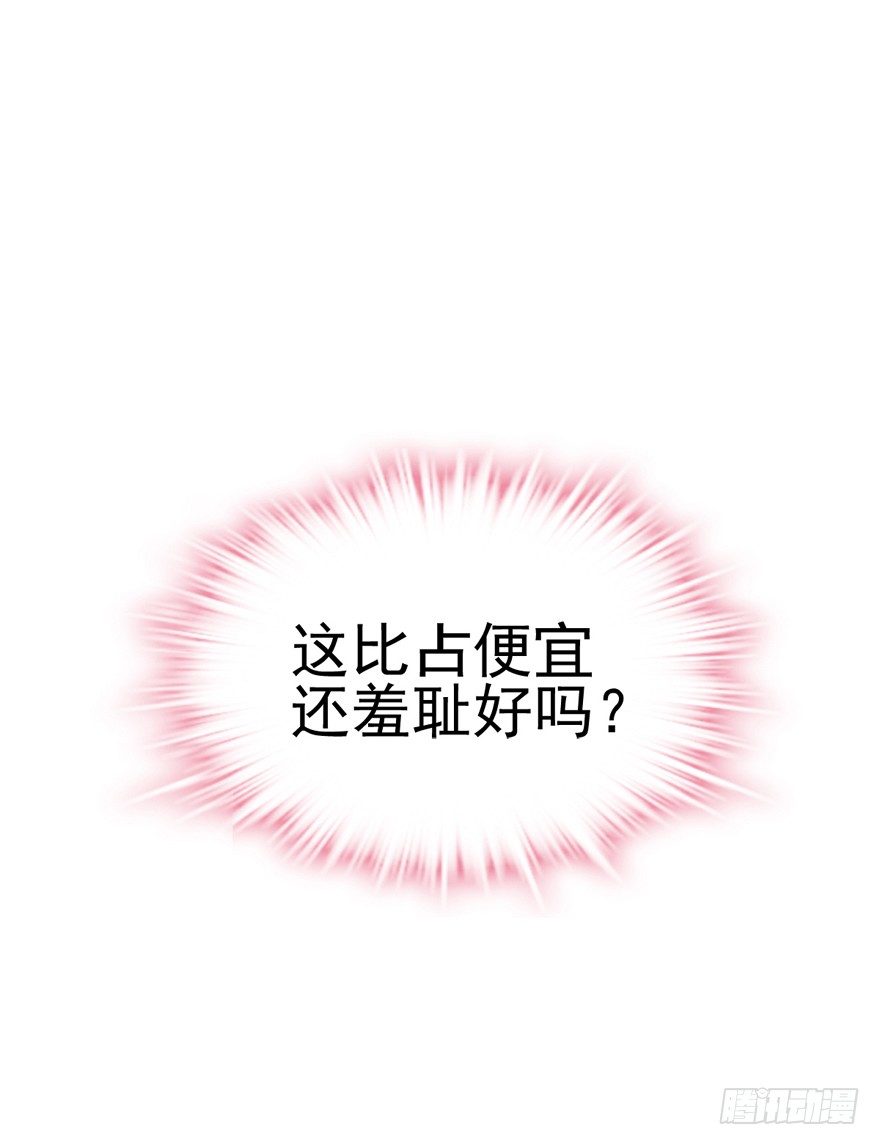 我才不是恶毒女配（麻辣女配）韩漫全集-羞耻的交易无删减无遮挡章节图片 