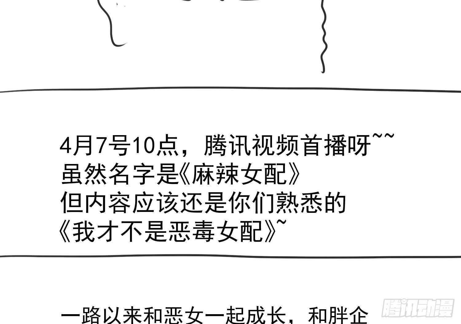 我才不是恶毒女配（麻辣女配）韩漫全集-请开始你的表演无删减无遮挡章节图片 