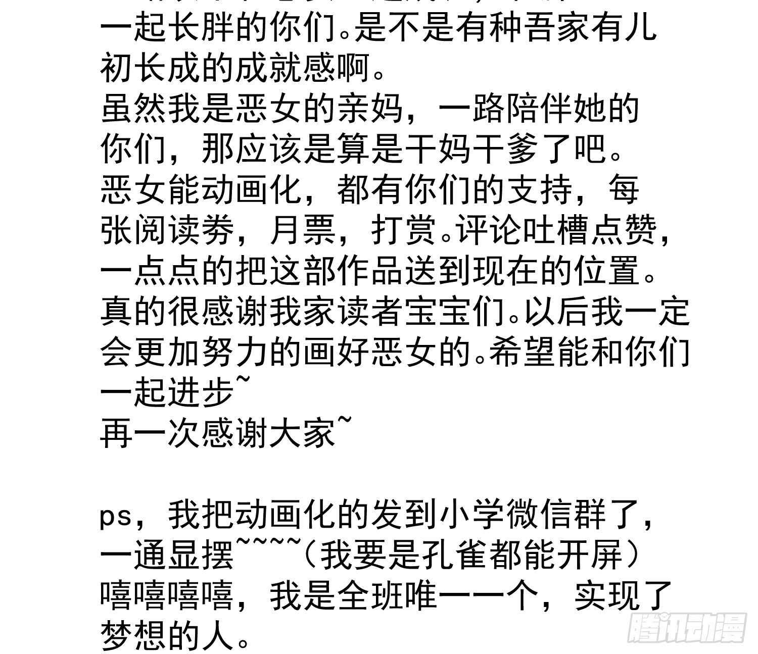 我才不是恶毒女配（麻辣女配）韩漫全集-请开始你的表演无删减无遮挡章节图片 