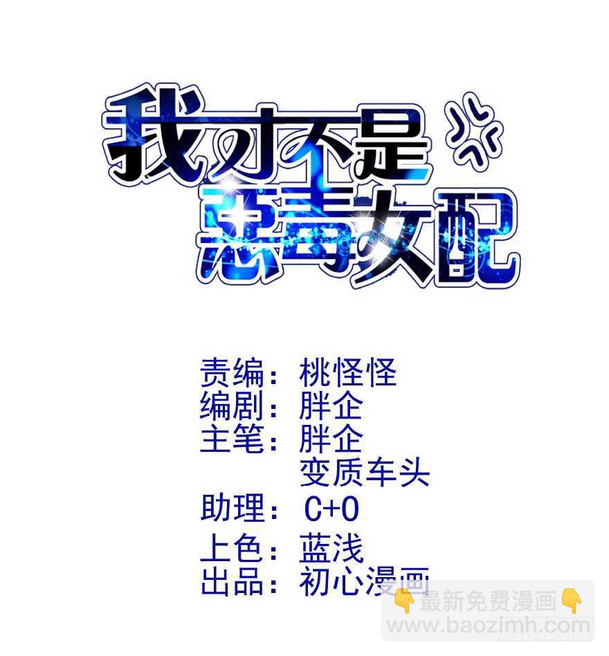 我才不是恶毒女配（麻辣女配）韩漫全集-新手直播无删减无遮挡章节图片 
