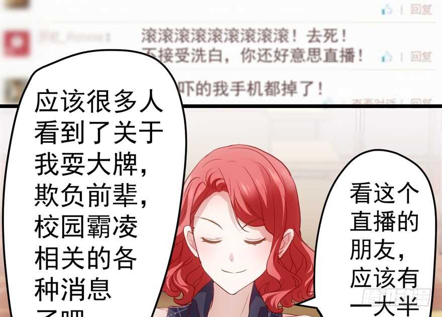 我才不是恶毒女配（麻辣女配）韩漫全集-新手直播无删减无遮挡章节图片 