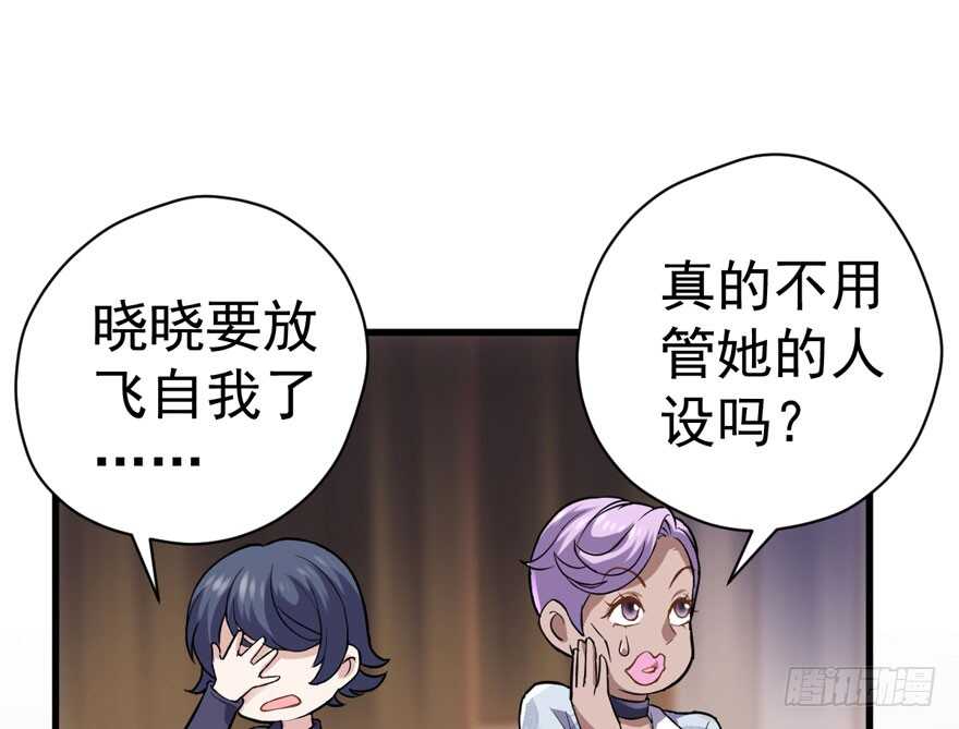 我才不是恶毒女配（麻辣女配）韩漫全集-新手直播无删减无遮挡章节图片 