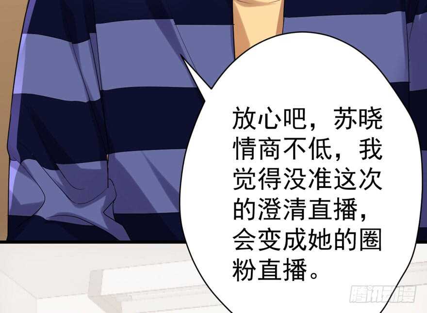 我才不是恶毒女配（麻辣女配）韩漫全集-新手直播无删减无遮挡章节图片 