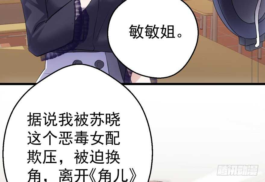 我才不是恶毒女配（麻辣女配）韩漫全集-新手直播无删减无遮挡章节图片 