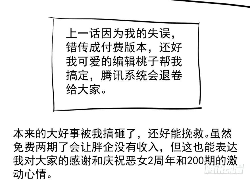 我才不是恶毒女配（麻辣女配）韩漫全集-（福利免费番外）笑笑继续徒伤悲无删减无遮挡章节图片 