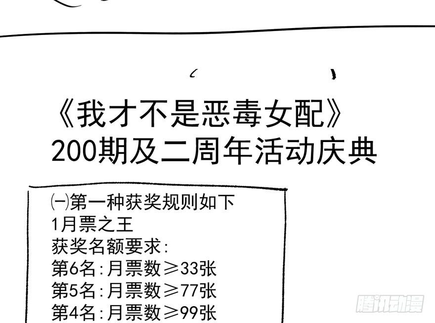 我才不是恶毒女配（麻辣女配）韩漫全集-（福利免费番外）笑笑继续徒伤悲无删减无遮挡章节图片 