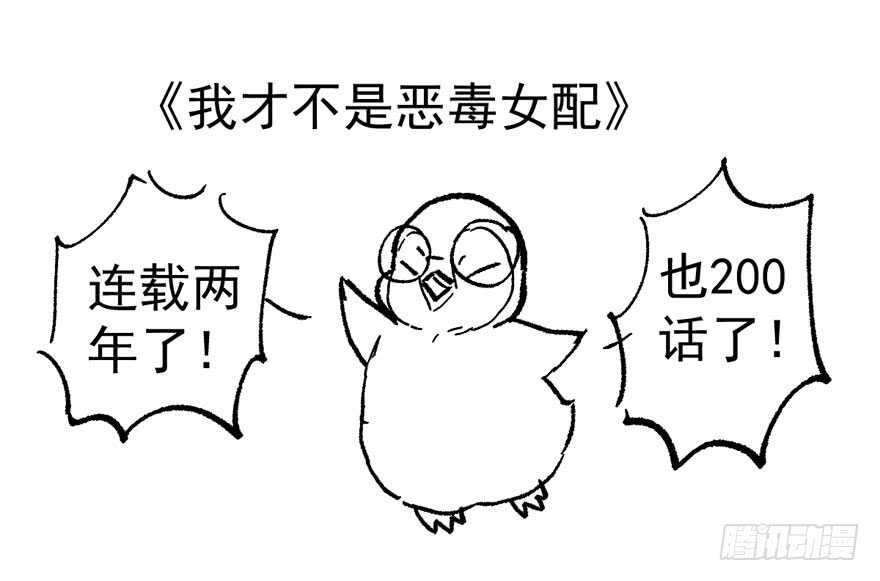 我才不是恶毒女配（麻辣女配）韩漫全集-大橘已定无删减无遮挡章节图片 