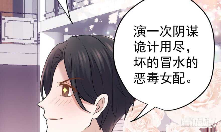 我才不是恶毒女配（麻辣女配）韩漫全集-得吾爱~得吾爱~无删减无遮挡章节图片 
