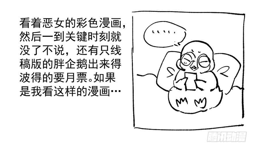 我才不是恶毒女配（麻辣女配）韩漫全集-女星的红毯对决无删减无遮挡章节图片 