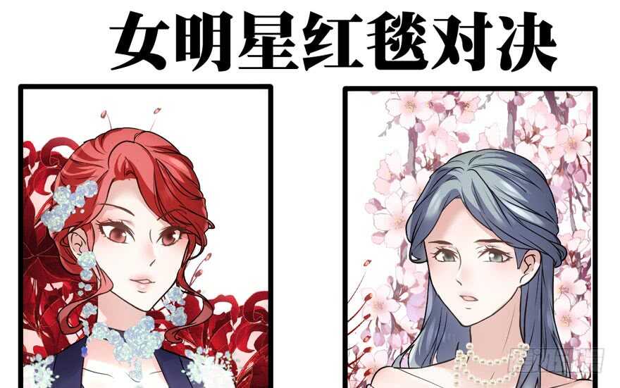 我才不是恶毒女配（麻辣女配）韩漫全集-女星的红毯对决无删减无遮挡章节图片 