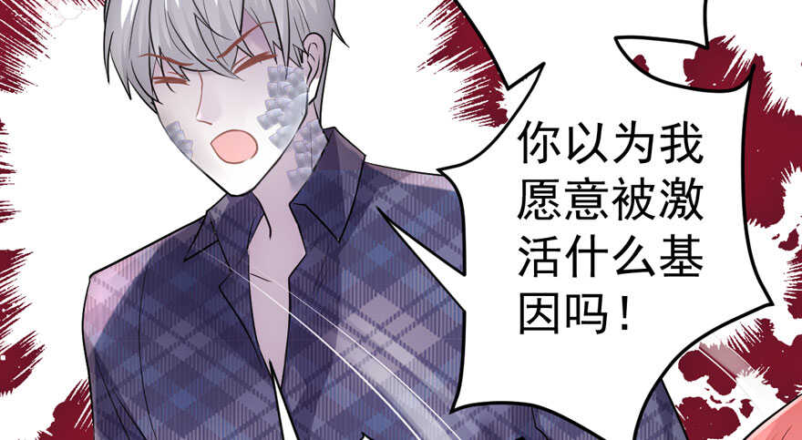 我才不是恶毒女配（麻辣女配）韩漫全集-基因激活指令无删减无遮挡章节图片 