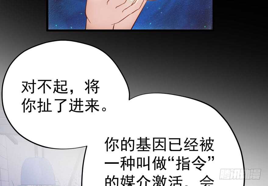 我才不是恶毒女配（麻辣女配）韩漫全集-基因激活指令无删减无遮挡章节图片 