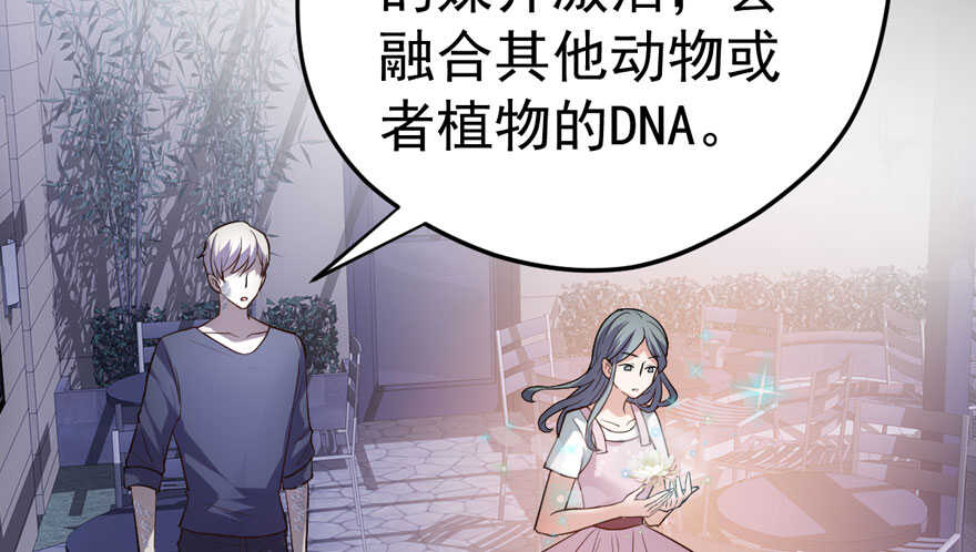 我才不是恶毒女配（麻辣女配）韩漫全集-基因激活指令无删减无遮挡章节图片 