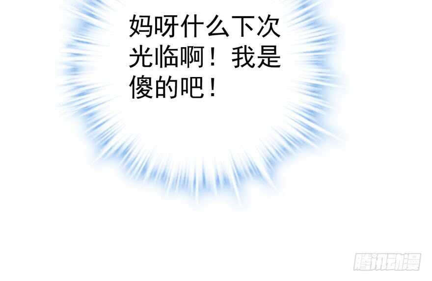 我才不是恶毒女配（麻辣女配）韩漫全集-欢迎下次光临！无删减无遮挡章节图片 
