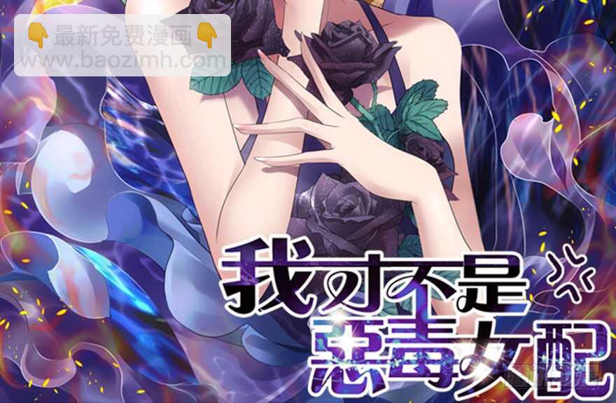 我才不是恶毒女配（麻辣女配）韩漫全集-奇耻大辱无删减无遮挡章节图片 