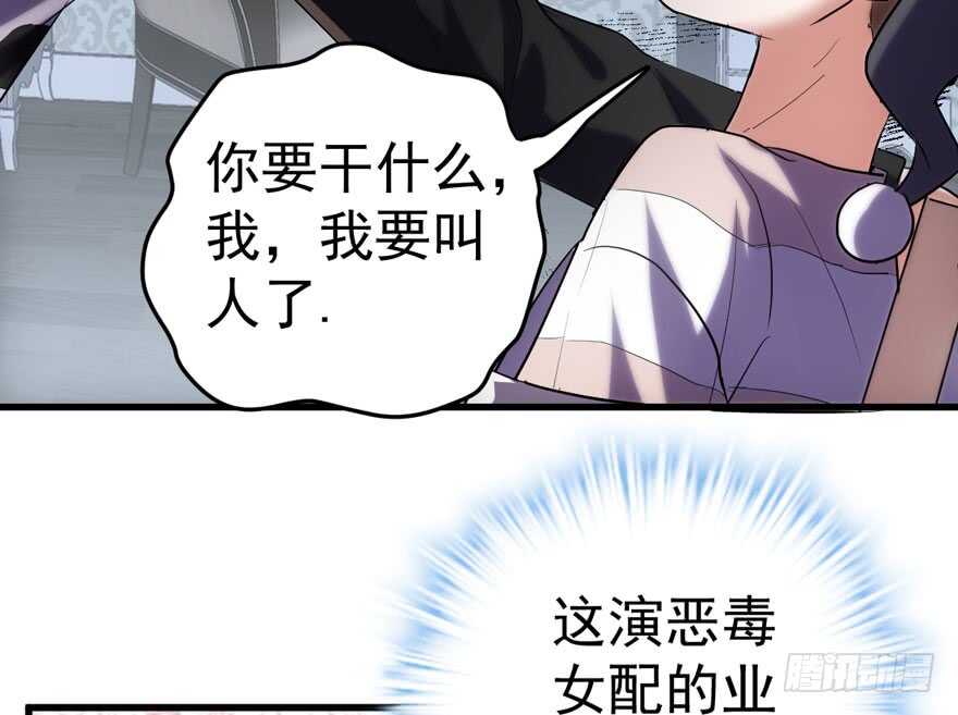 我才不是恶毒女配（麻辣女配）韩漫全集-女神再现无删减无遮挡章节图片 